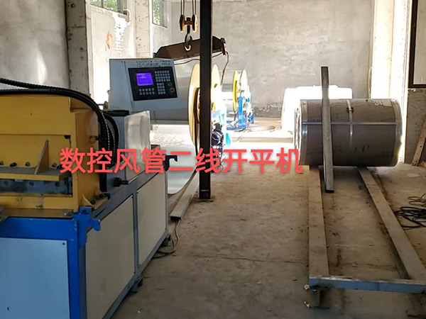 数控风管二线开平机
